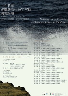 【共生哲學與臺灣原住民宇宙觀國際論壇】2025.11.27（四）-28 （五）圖片