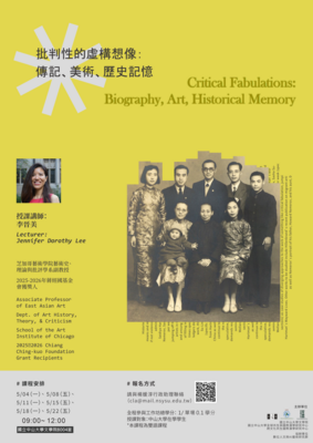 【課程工作坊】批判性的虛構想像：傳記、美術、歷史記憶 | 115/5/4-5/22圖片