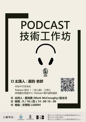 PODCAST技術工作坊 | 114/9/18（四）Image