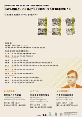 【中島隆博教授訪問中山學術系列】114/9/26（五）, 27（六）, 29（一）Image