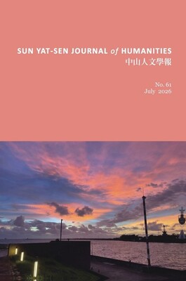 Sun Yat-sen Journal of Humanities, issue no. 61 has just been publishedImage
